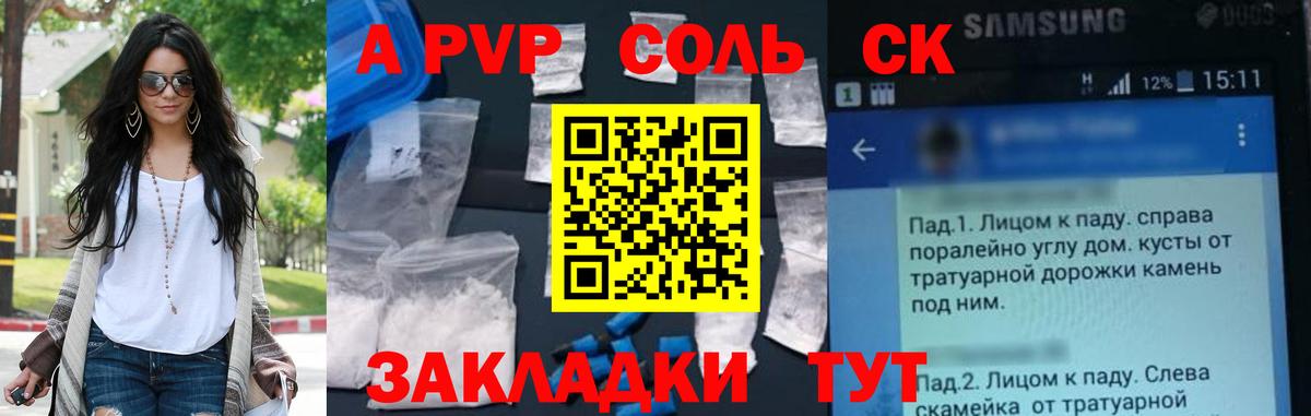 купить наркоту  Альфа ПВП СК КРИС  А ПВП  Лесной  Вход с VPN  APVP Соль  А ПВП мука 