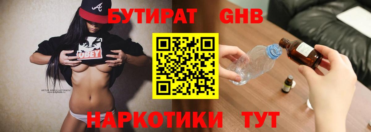 Лесной  Бутират GHB  Вход с VPN 