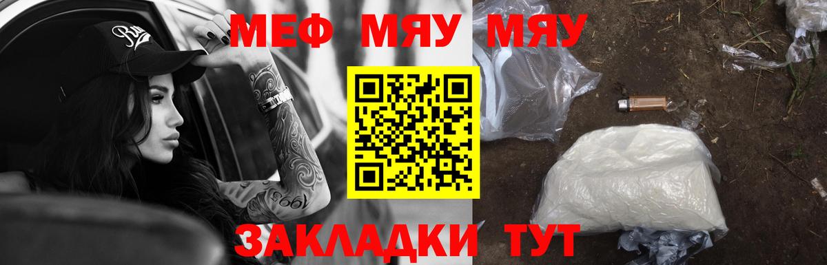 Меф мяу мяу кристаллы Лесной